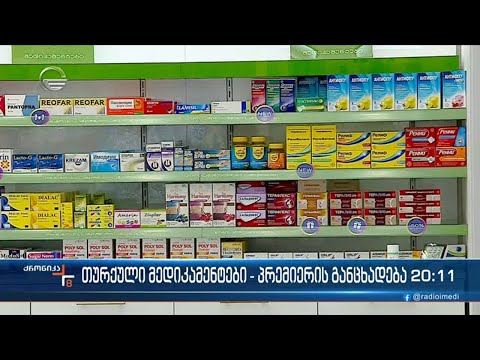 დეზინფორმაცია თურქული მედიკამენტების შესახებ